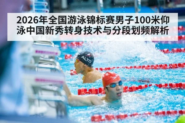 backstroke swimmer turning wall