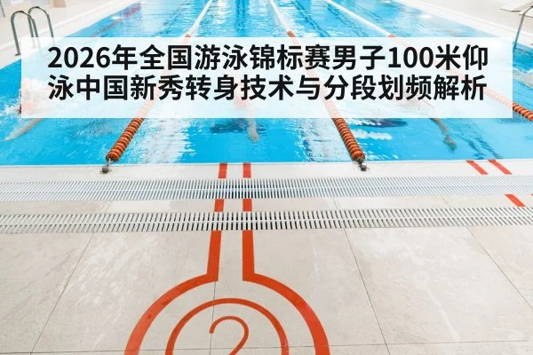 indoor swimming pool competition lanes